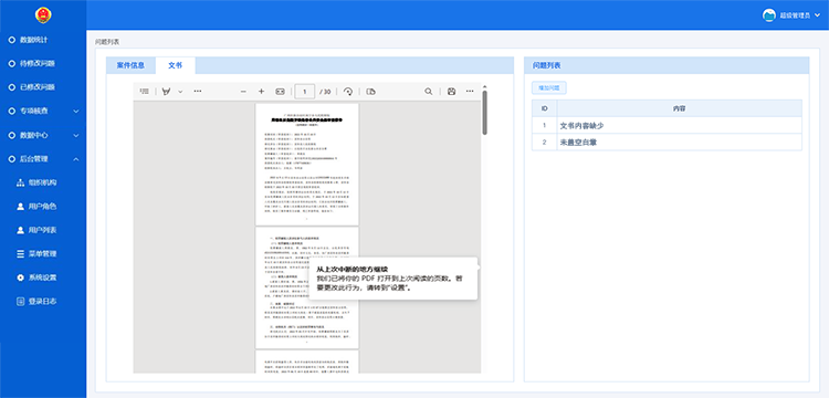 評查,檢查規則,智能輔助評查,專項評查 undefined