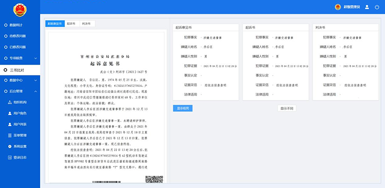 評查,檢查規則,智能輔助評查,專項評查 undefined